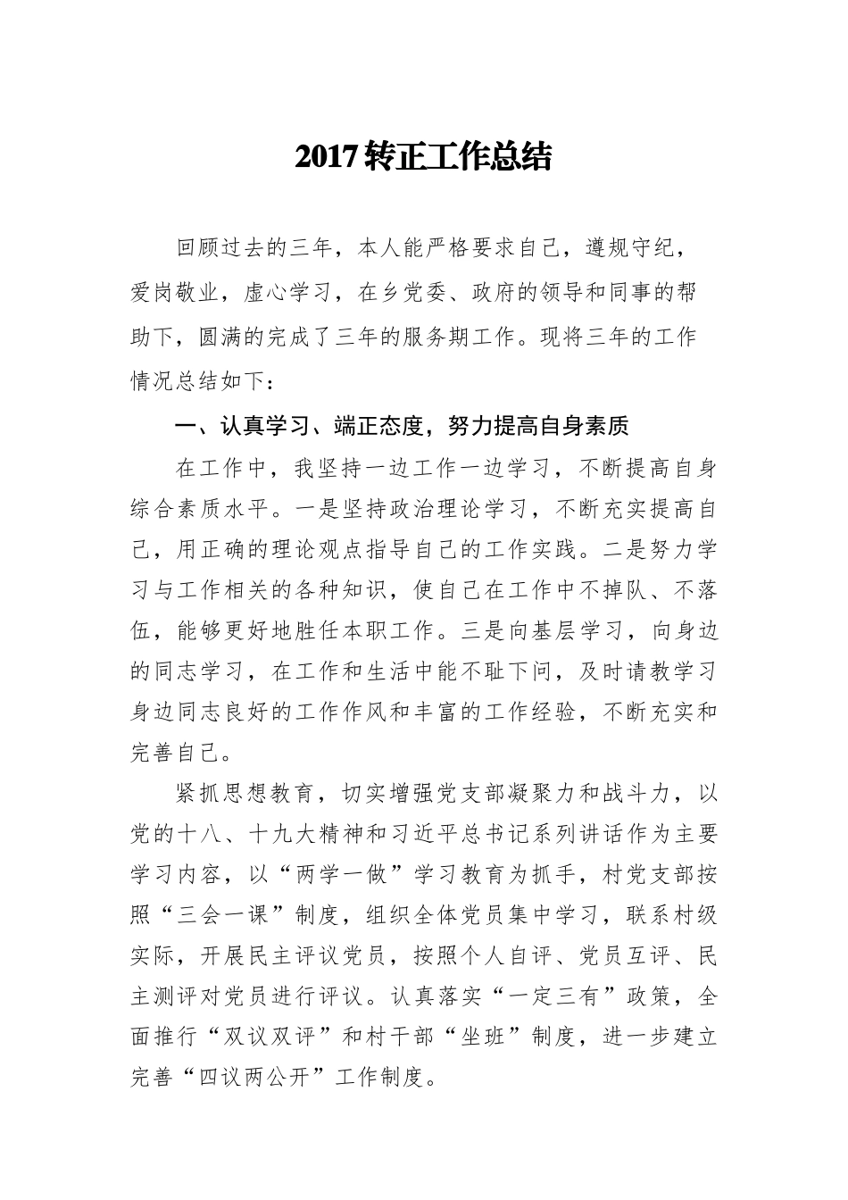 2017年基层工作总结_第1页