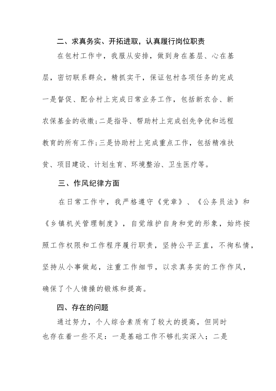 2017年基层工作总结_第2页