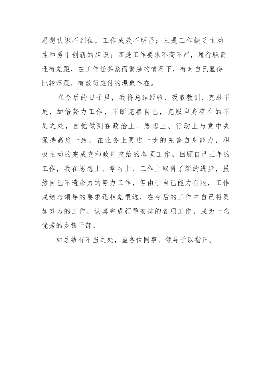 2017年基层工作总结_第3页