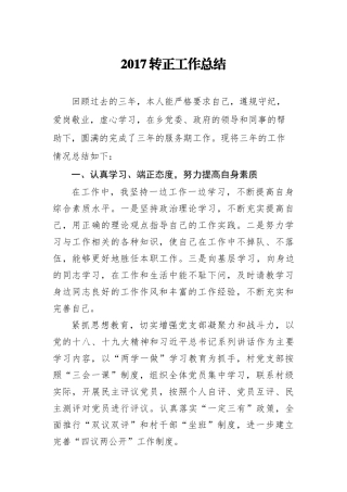 2017年基层工作总结