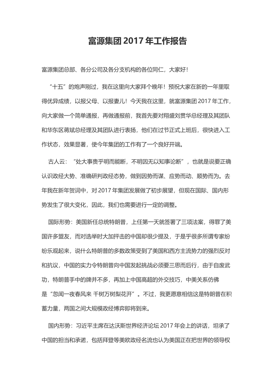 2017年集团工作报告_第1页