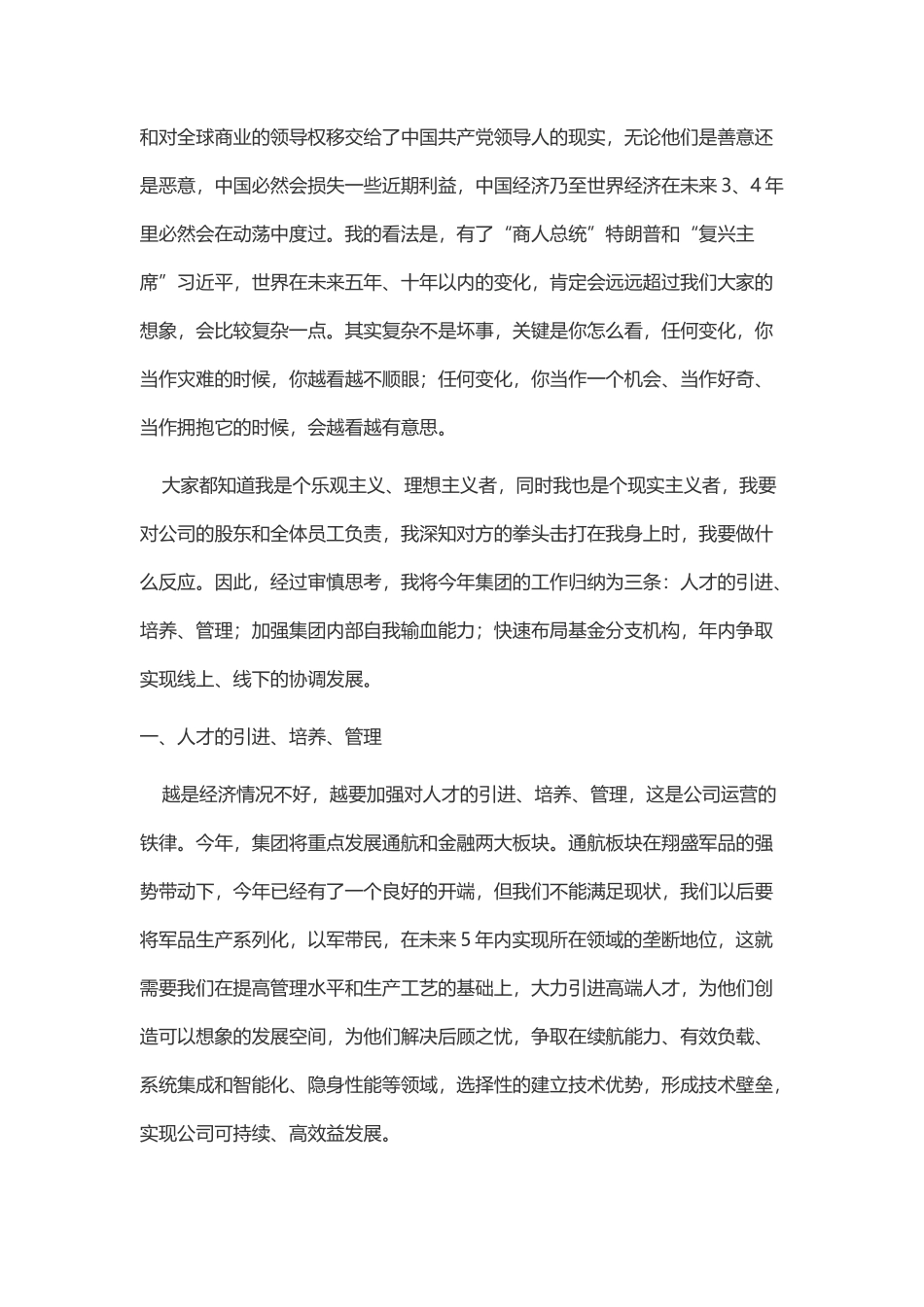 2017年集团工作报告_第2页