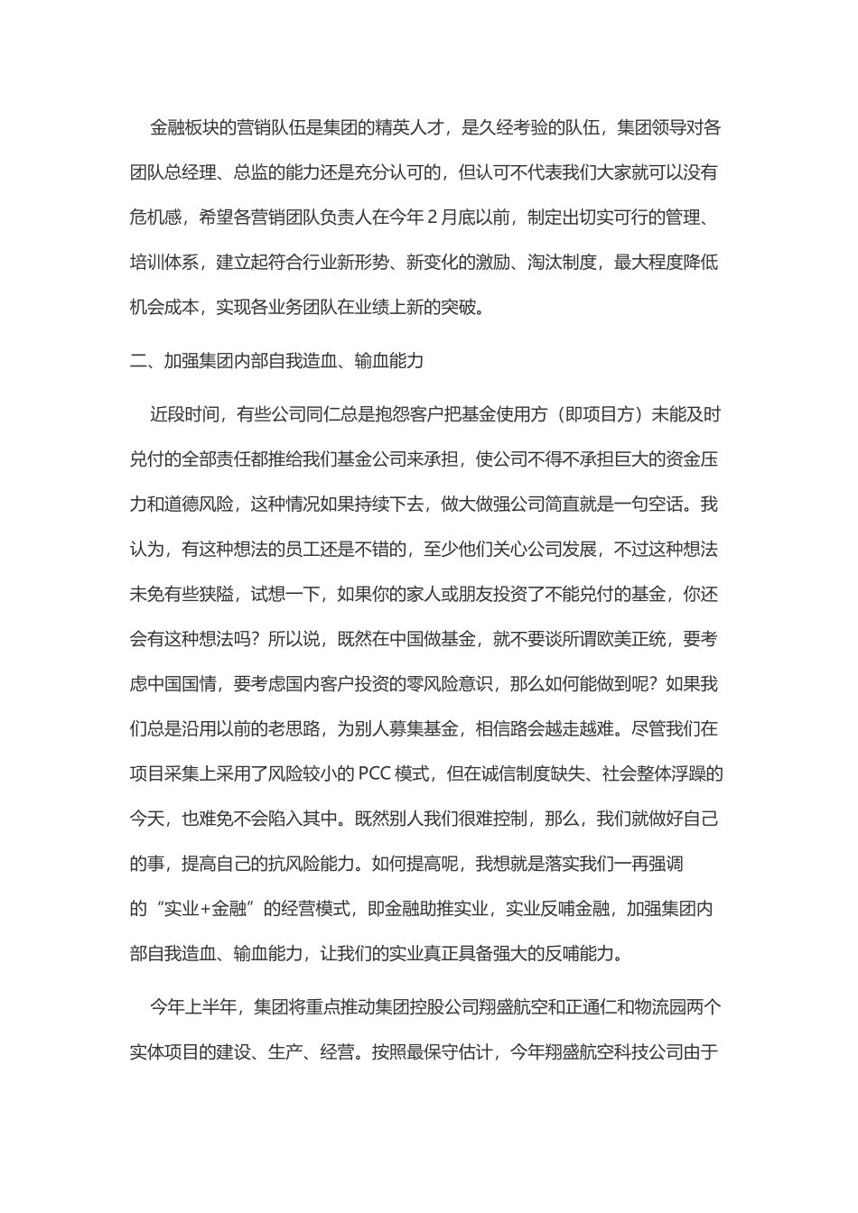 2017年集团工作报告_第3页