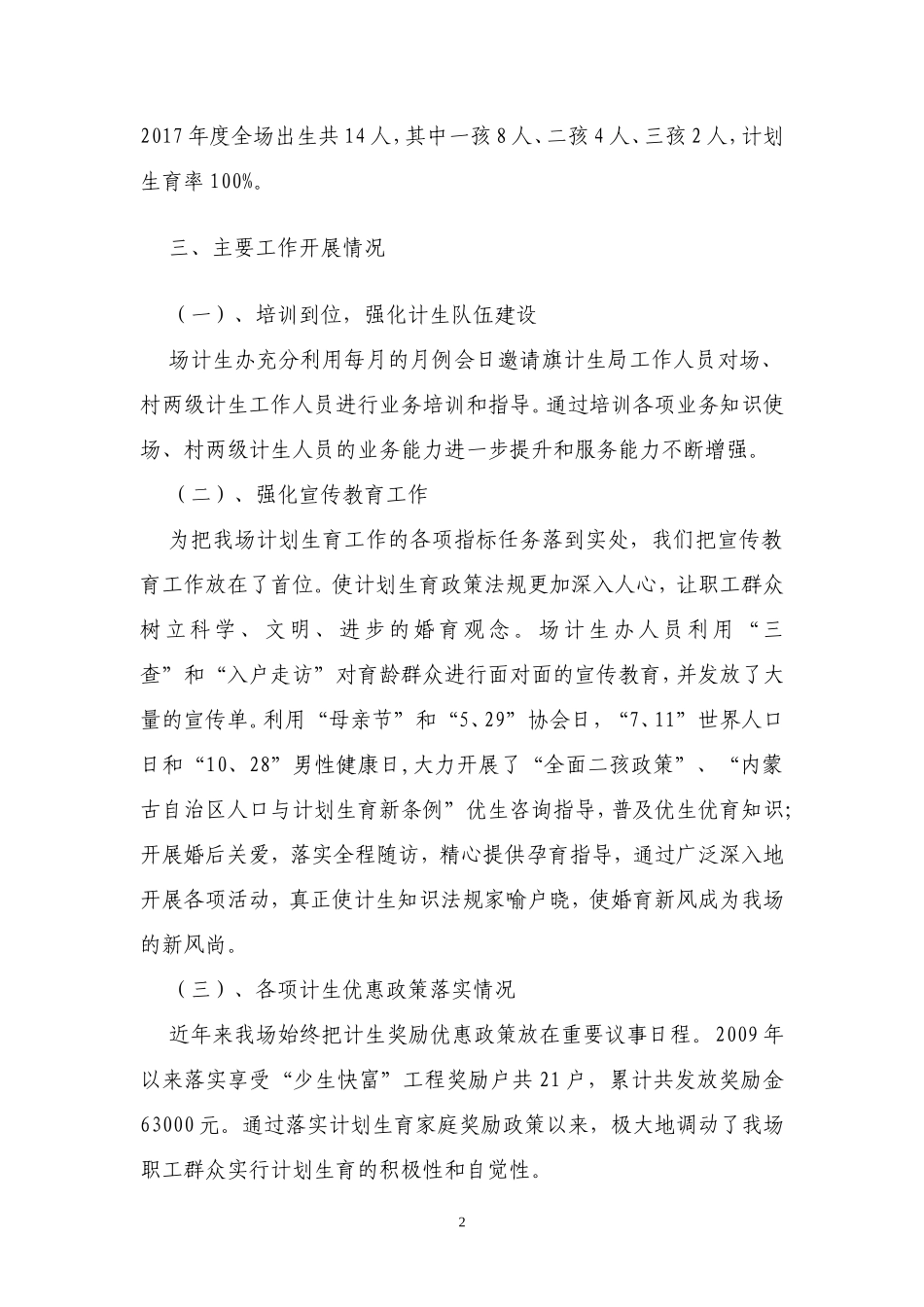2017年计生工作总结_第2页