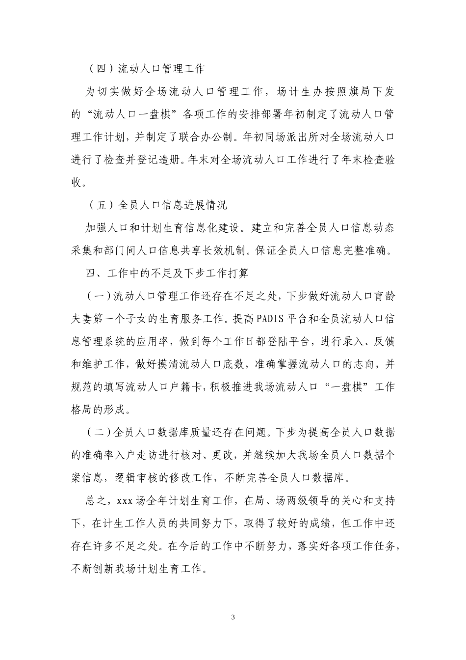 2017年计生工作总结_第3页