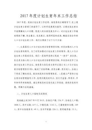 2017年计生工作总结