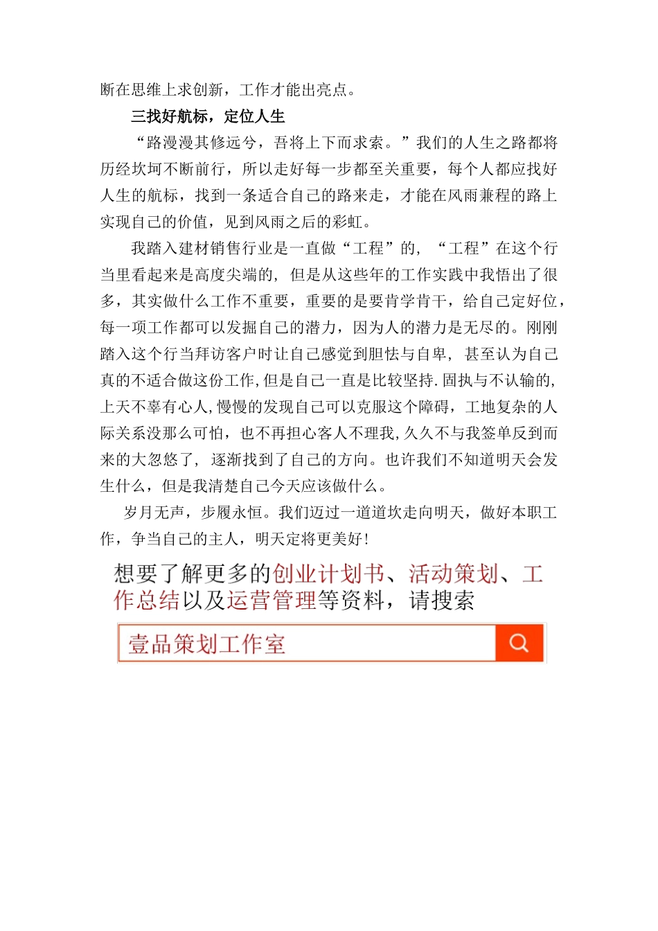 2017年建材销售行业工作总结_第3页