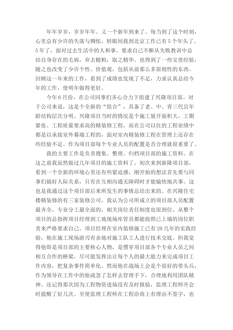 2017年建筑工程公司施工员岗位工作总结_第2页