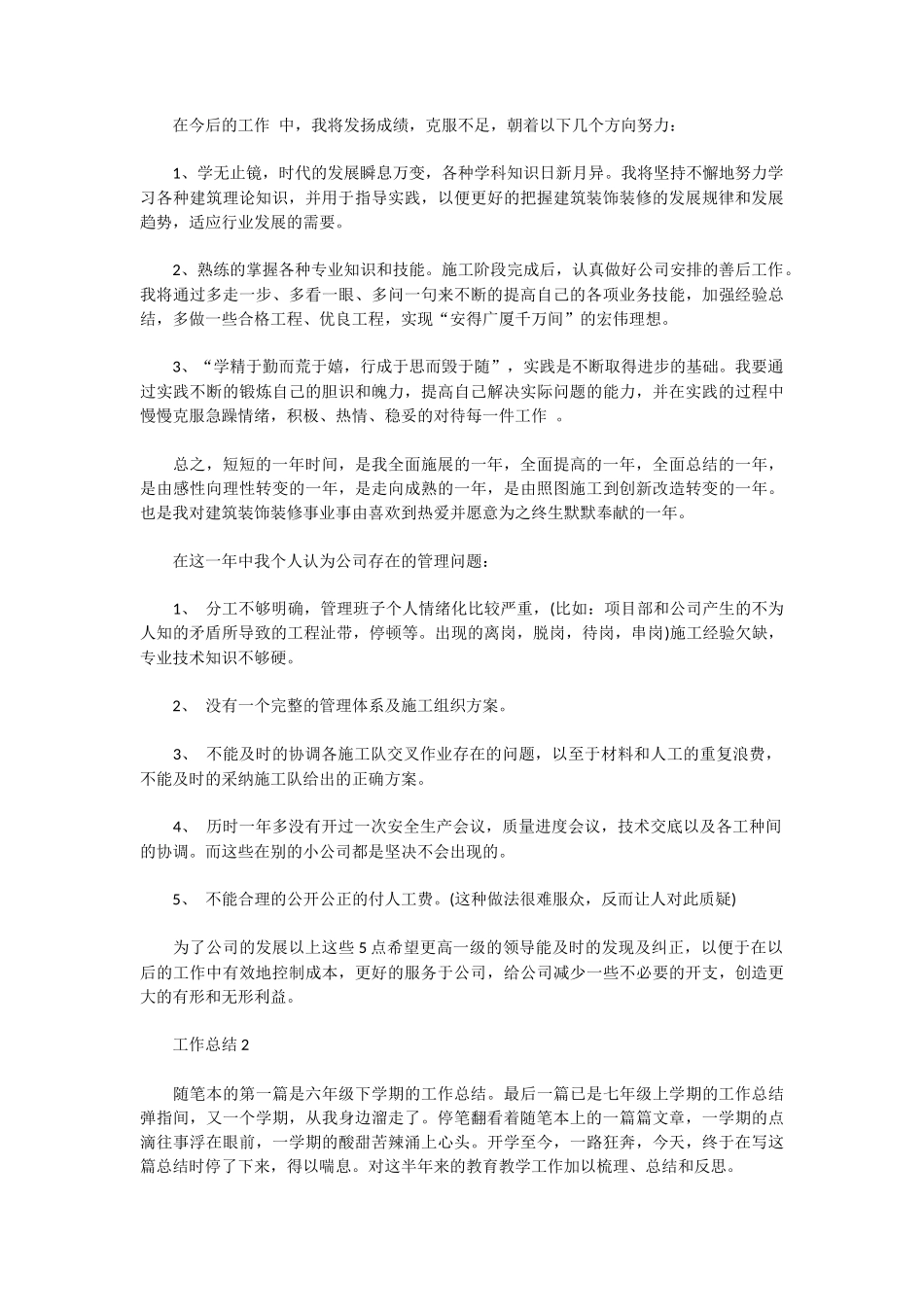 2017年建筑装修个人总结范文_第2页