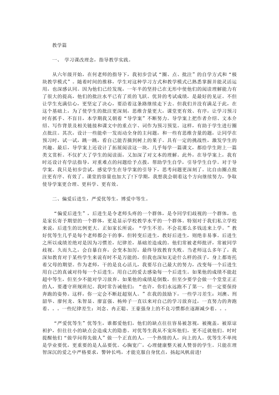 2017年建筑装修个人总结范文_第3页