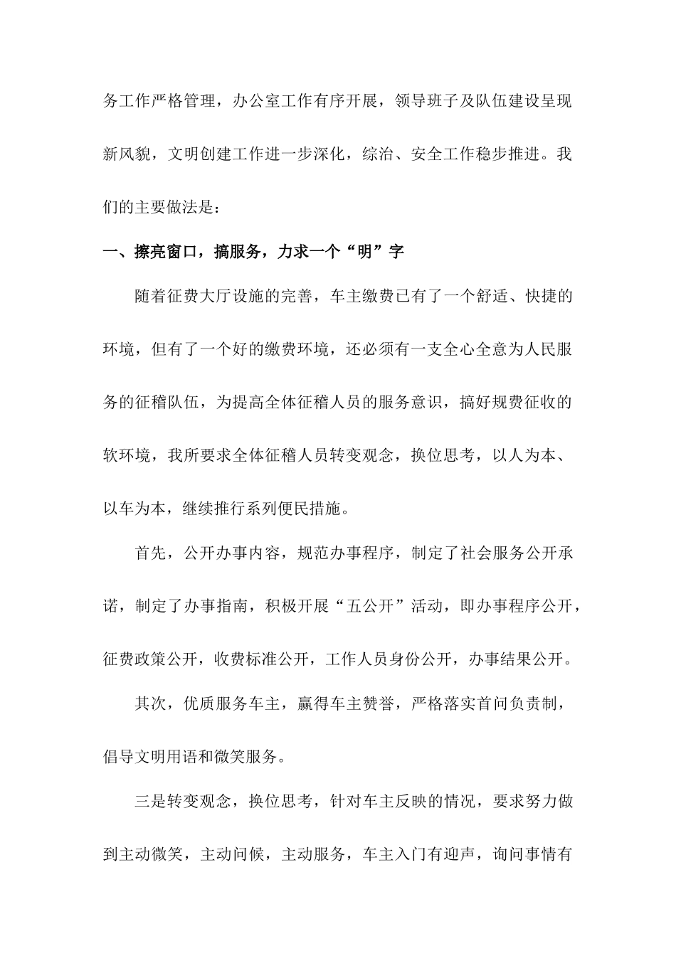 2017年交通规费征稽所工作总结_第3页