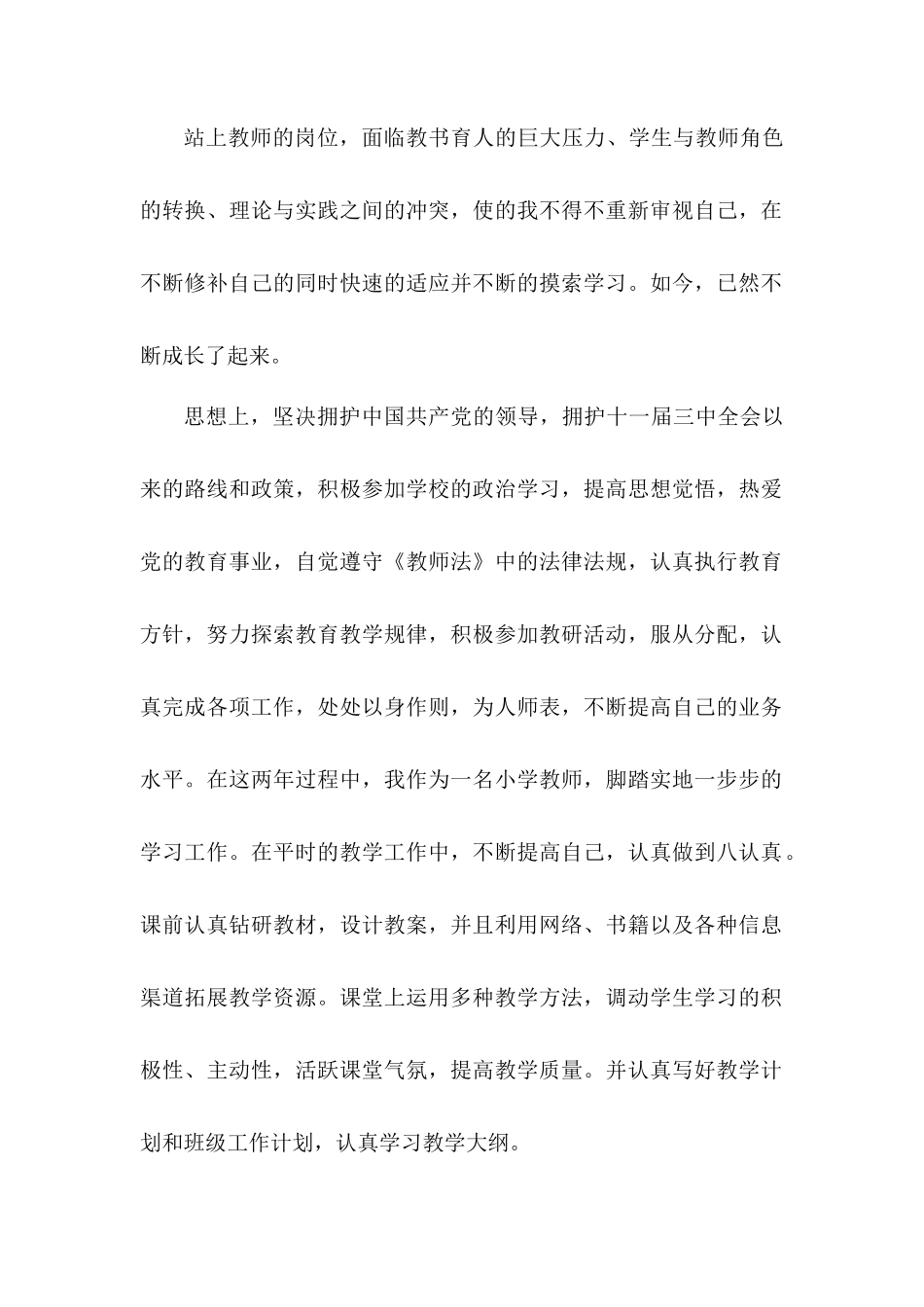 2017年教师岗位个人通用工作总结_第2页