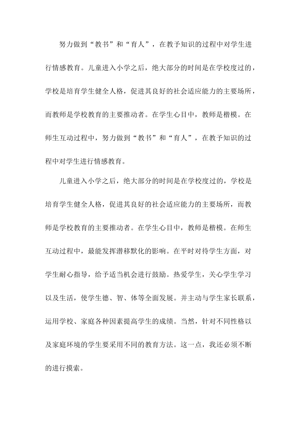 2017年教师岗位个人通用工作总结_第3页