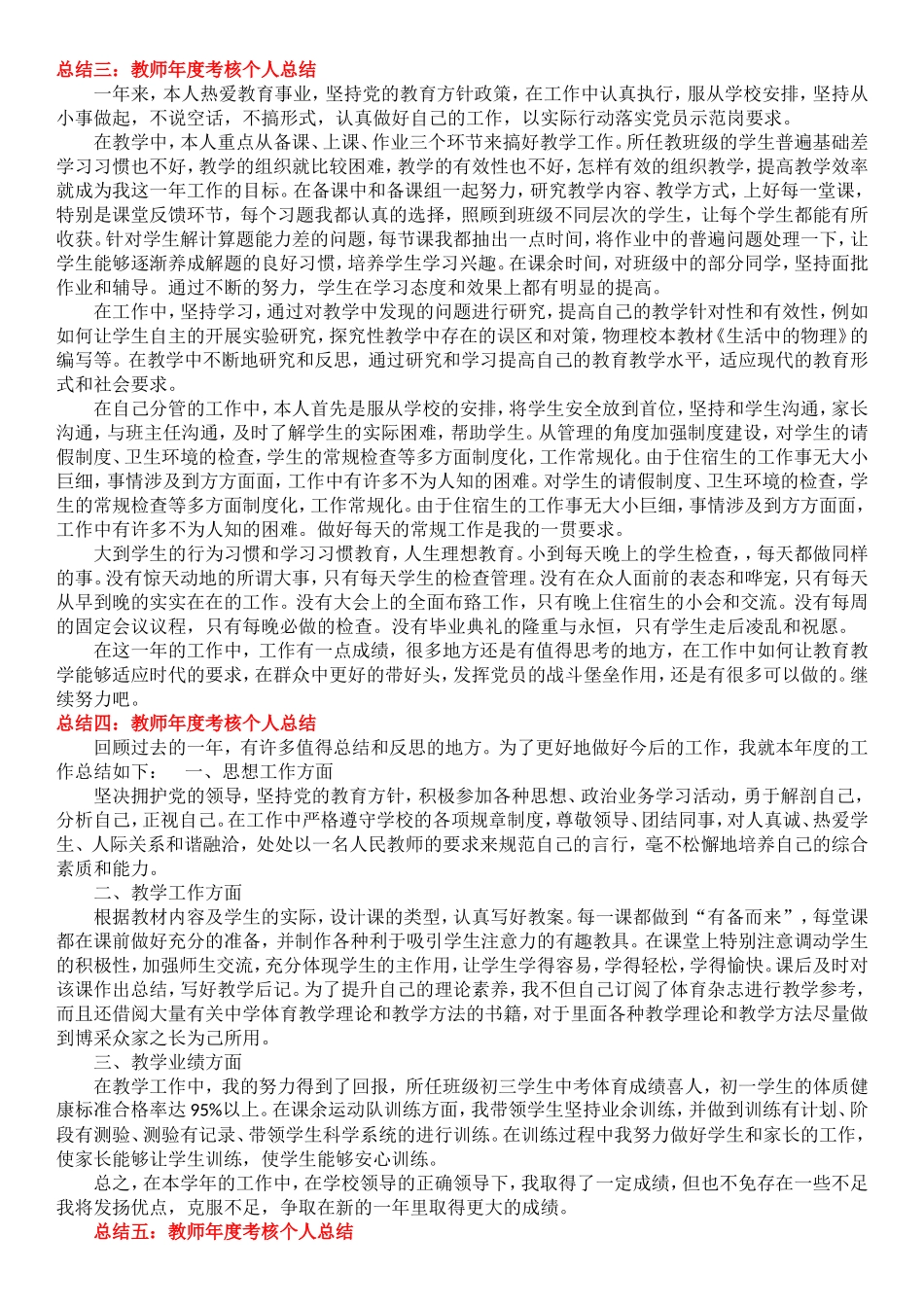 2017年教师年度考核个人总结【10篇】_第2页