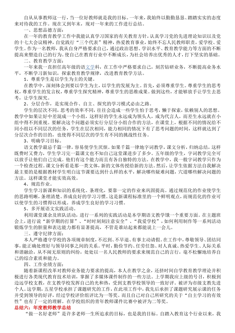 2017年教师年度考核个人总结【10篇】_第3页