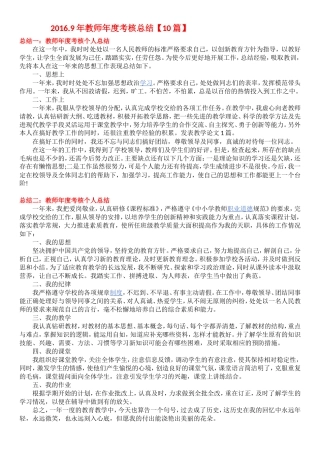 2017年教师年度考核个人总结【10篇】
