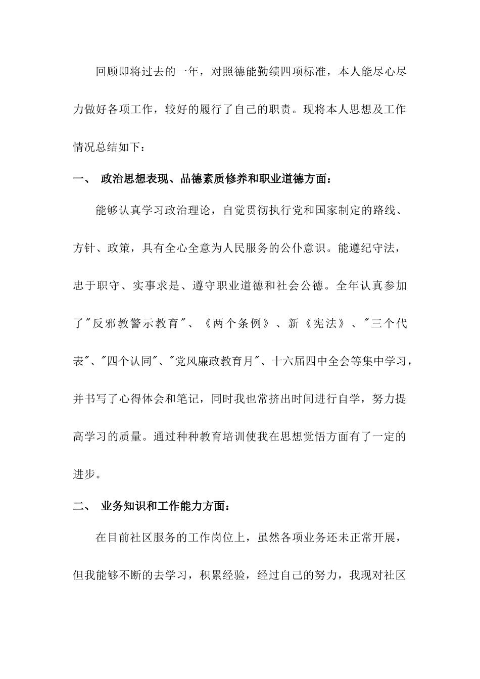 2017年街道工作个人年度总结_第2页