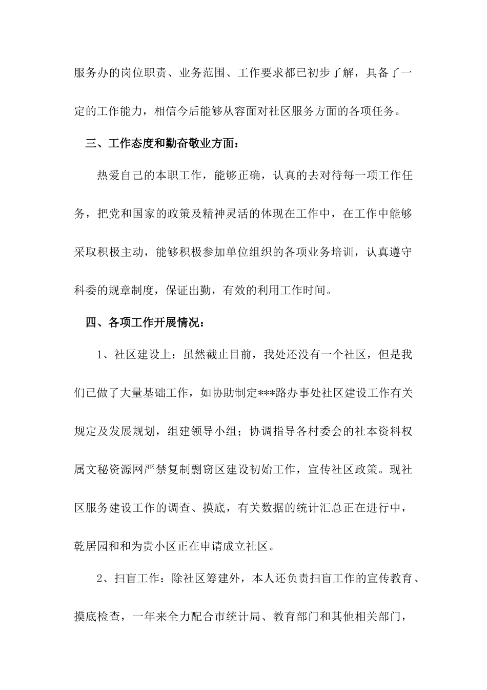 2017年街道工作个人年度总结_第3页