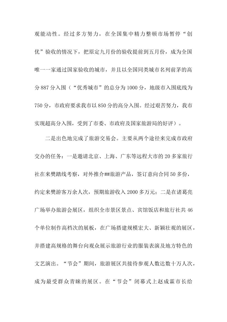 2017年旅游行业岗位工作总结_第3页