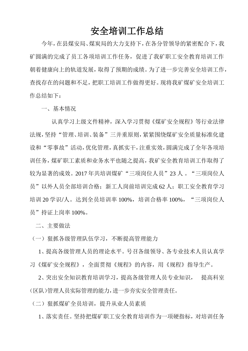 2017年煤矿安全培训工作总结_第2页