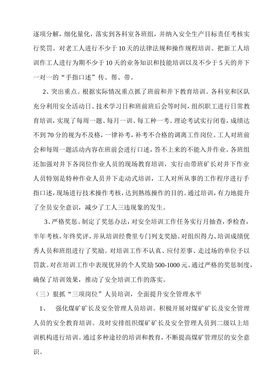 2017年煤矿安全培训工作总结_第3页