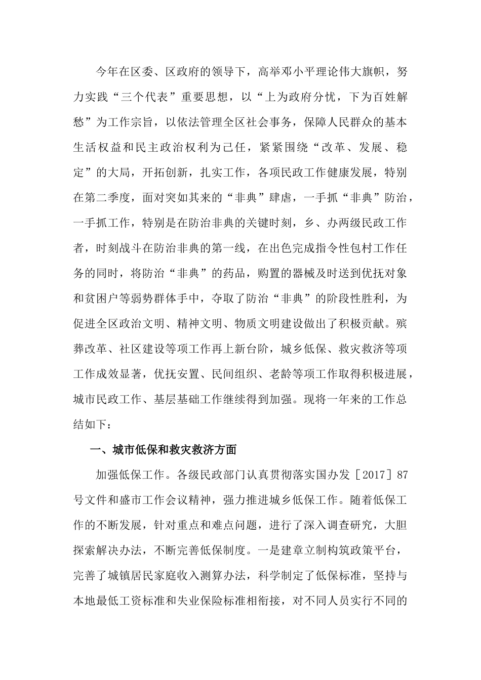 2017年民政部门年度工作总结_第2页