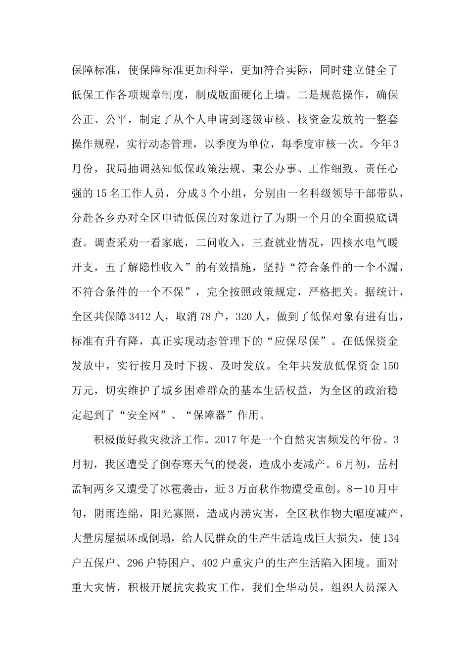 2017年民政部门年度工作总结_第3页