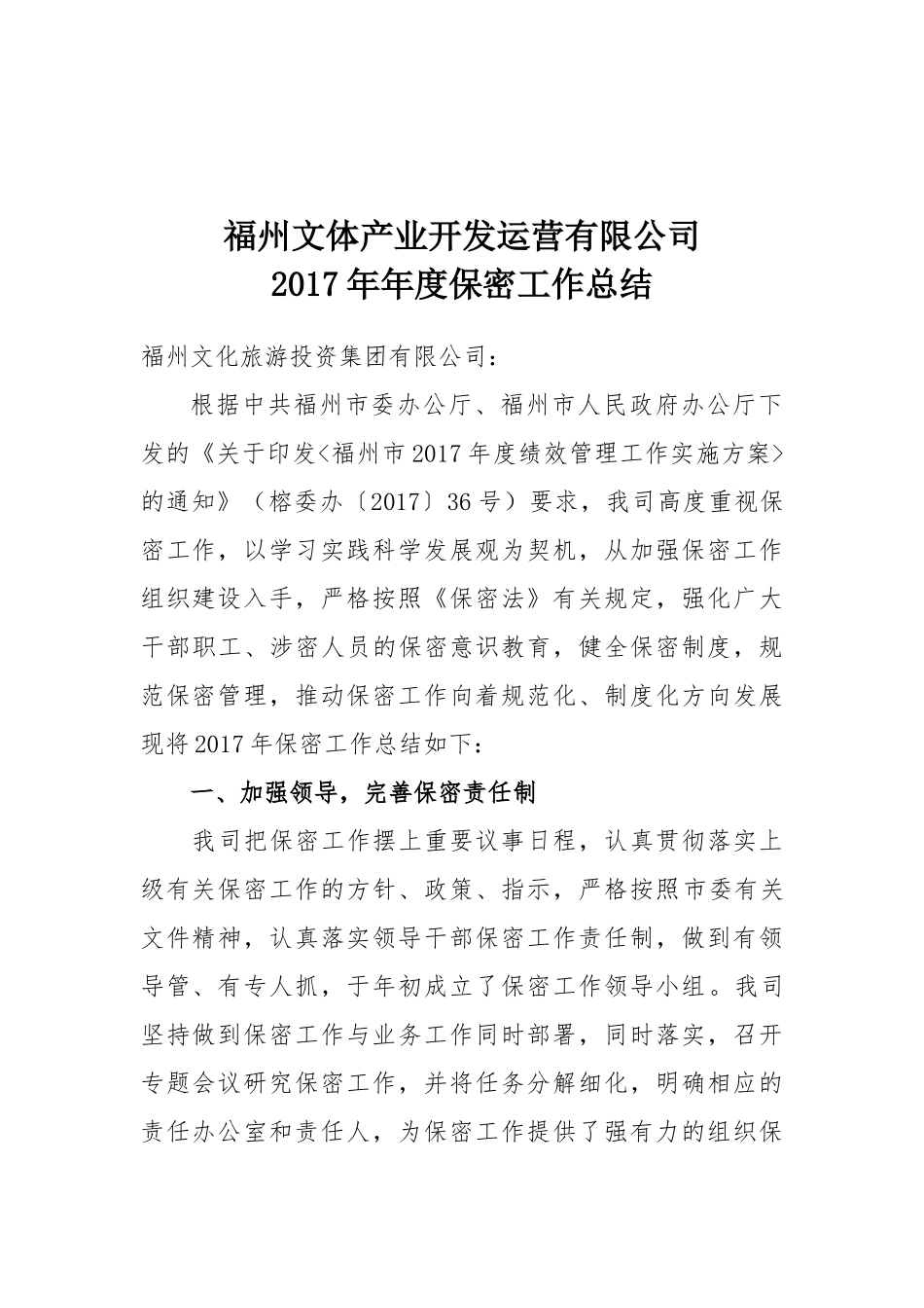 2017年年度保密工作总结_第1页