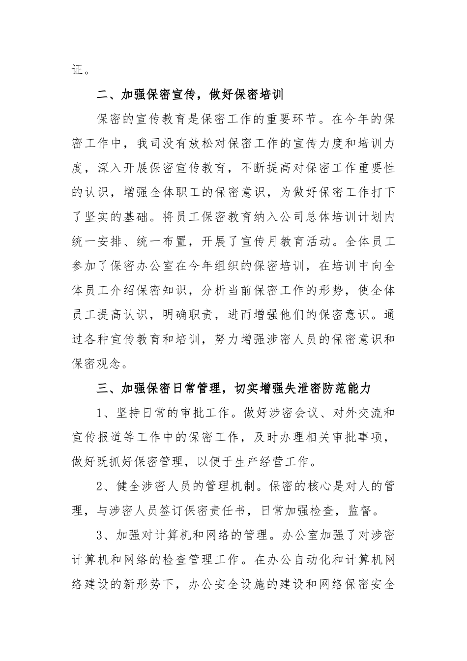 2017年年度保密工作总结_第2页