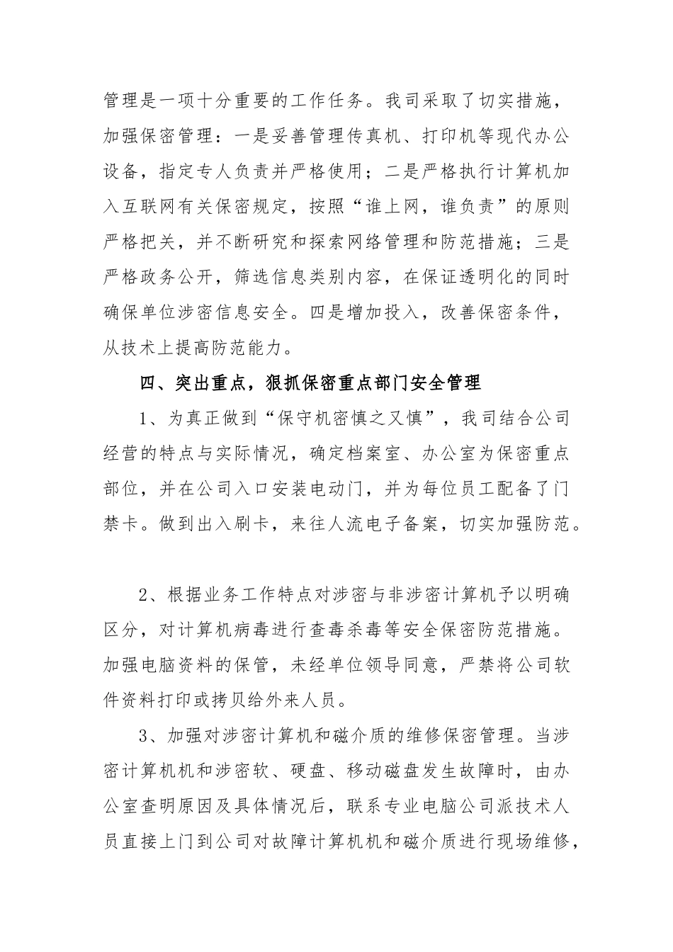 2017年年度保密工作总结_第3页