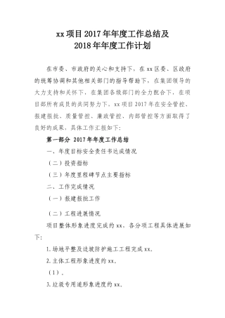 2017年年度工作总结