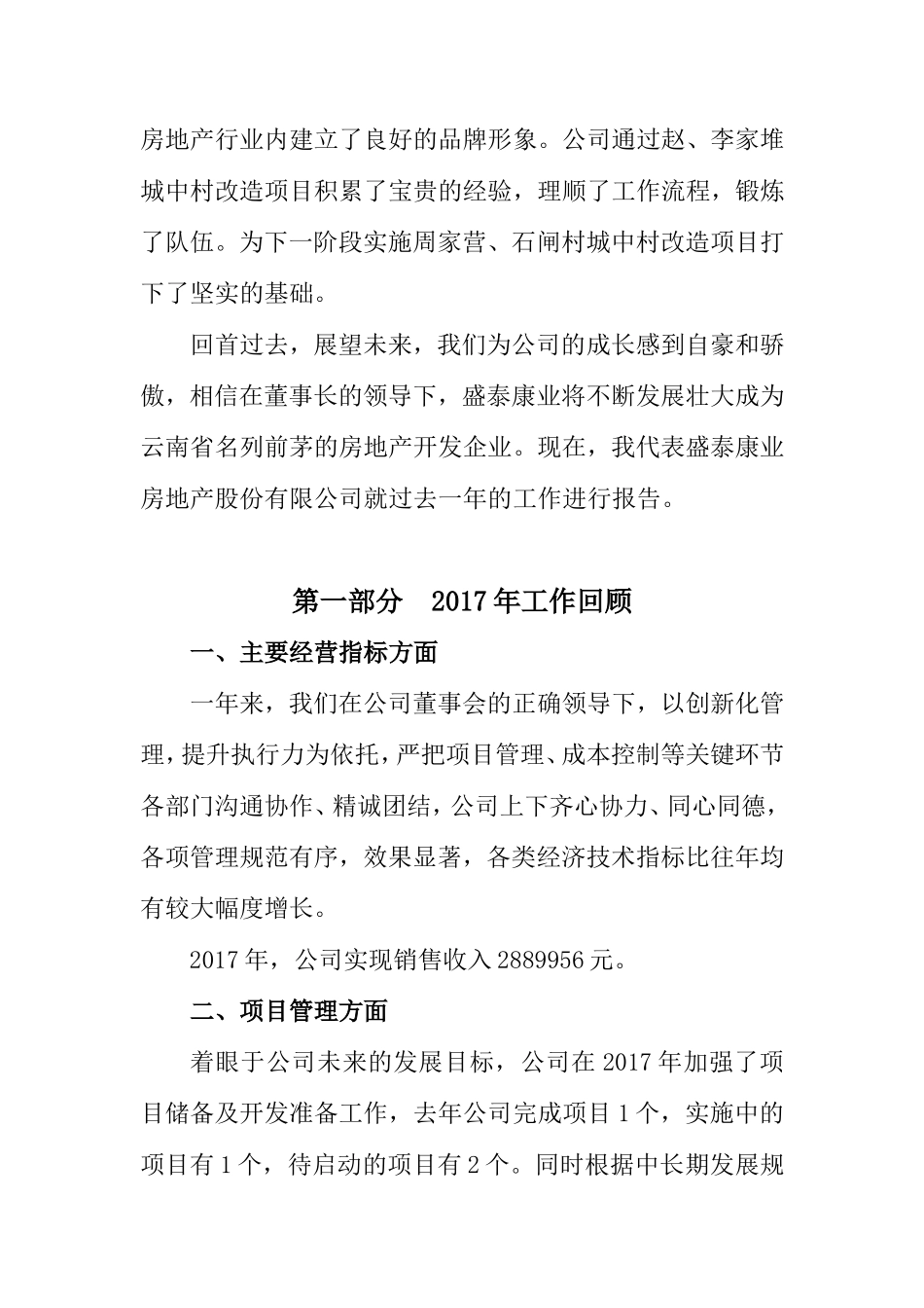 2017年年度公司工作总结(经典版)_第2页