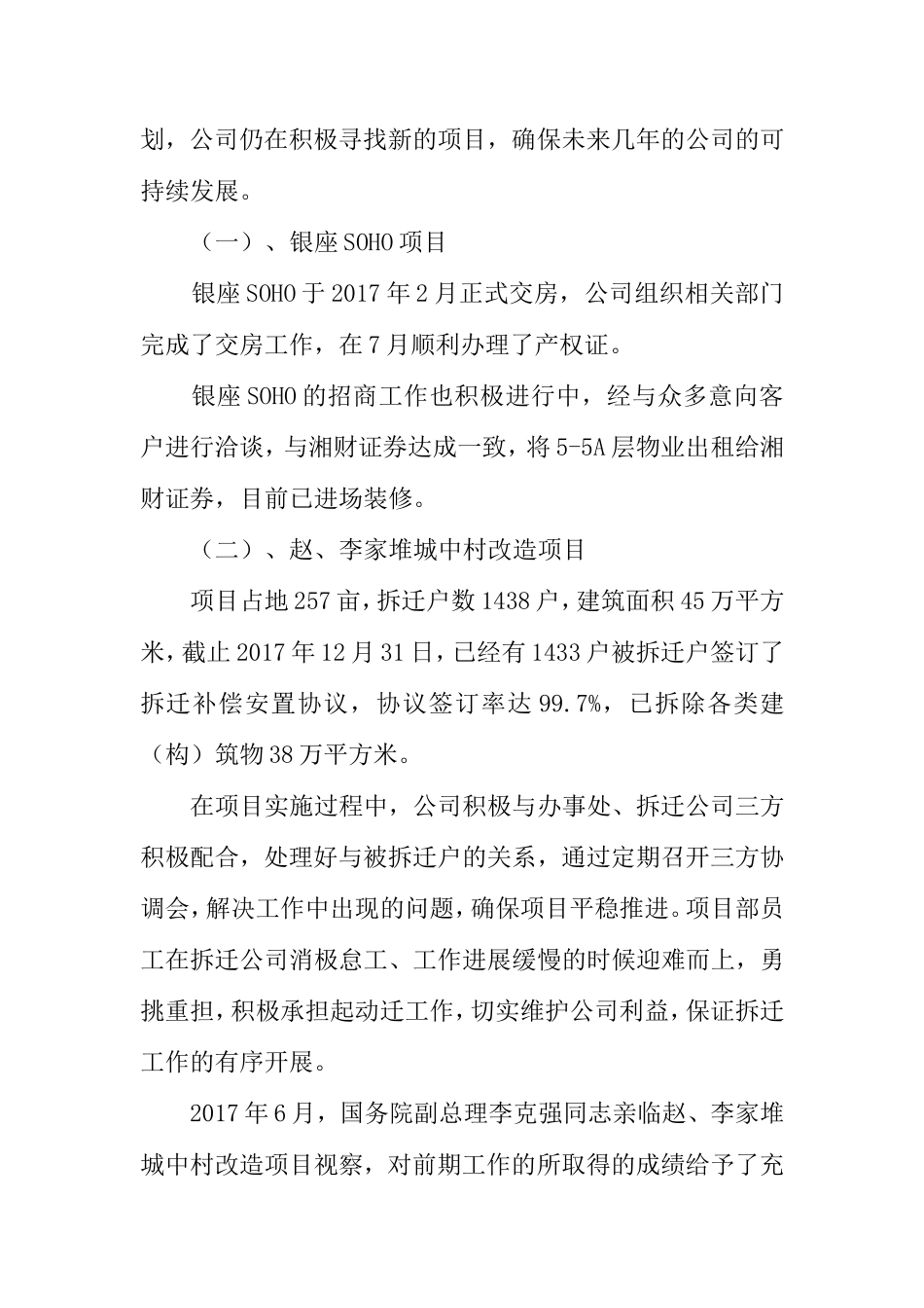 2017年年度公司工作总结(经典版)_第3页