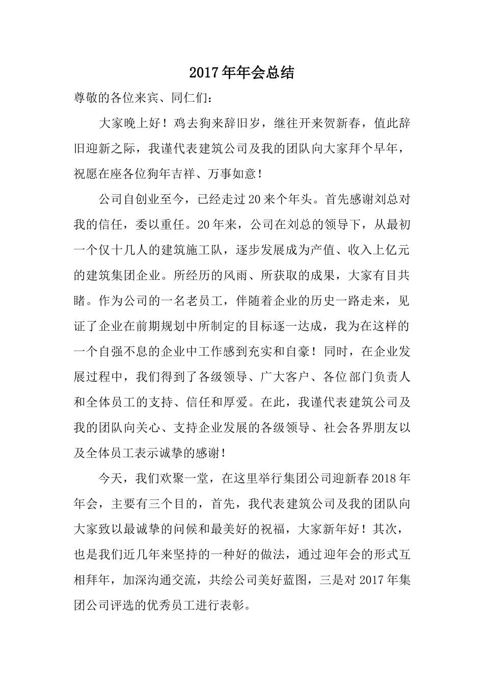 2017年年会总结发言稿_第1页