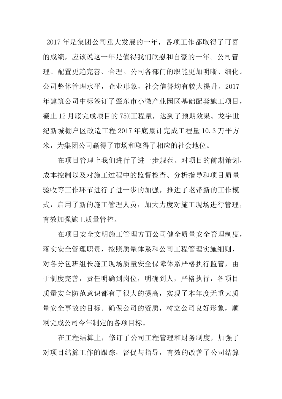 2017年年会总结发言稿_第2页