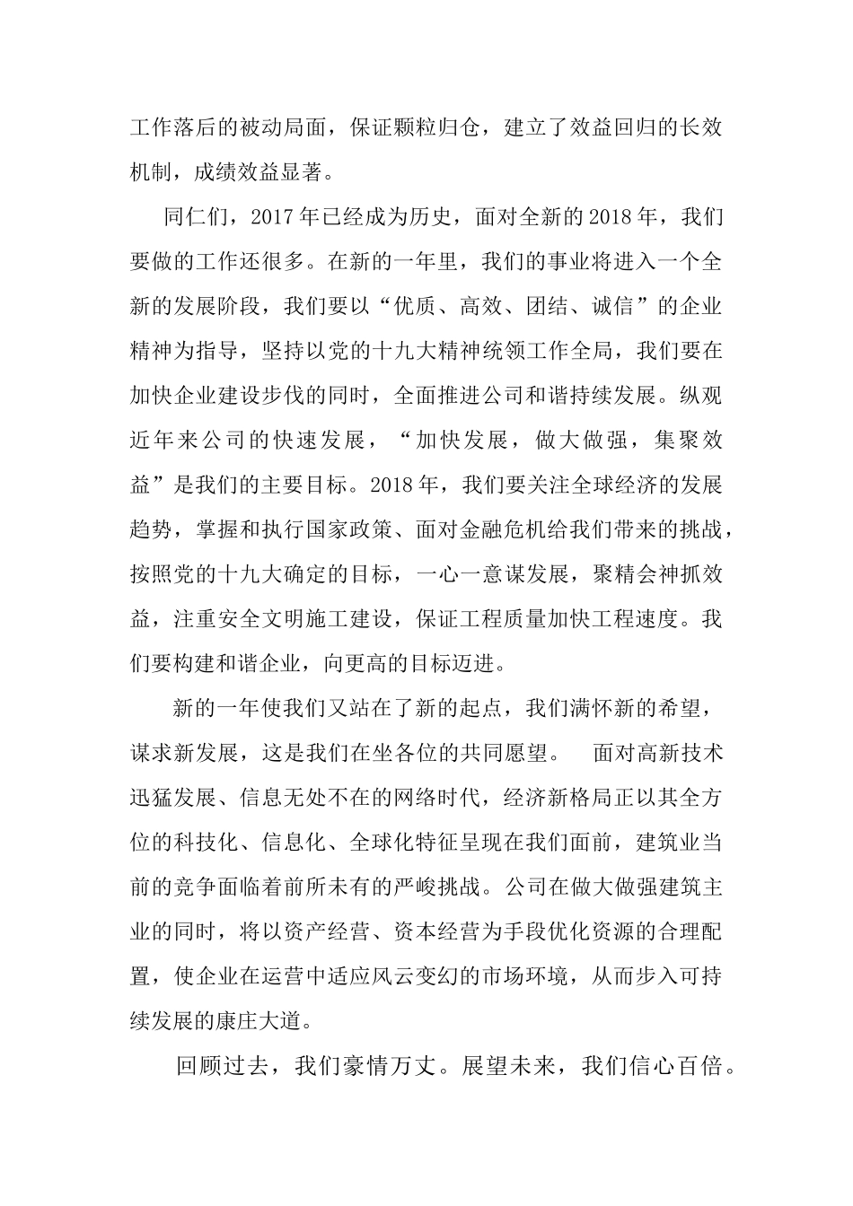 2017年年会总结发言稿_第3页