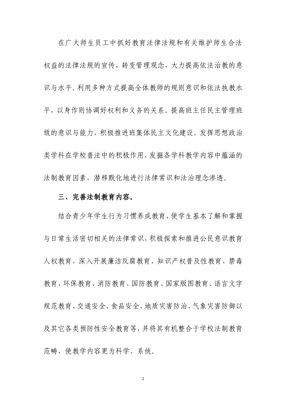 2017年普法依法治教工作总结_第2页