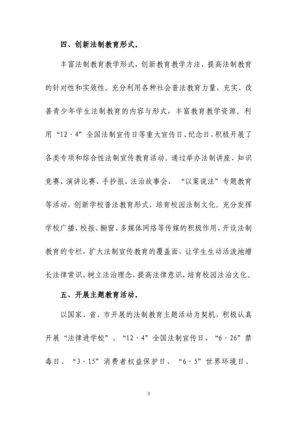 2017年普法依法治教工作总结_第3页