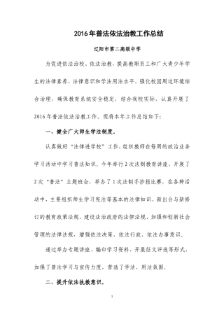 2017年普法依法治教工作总结