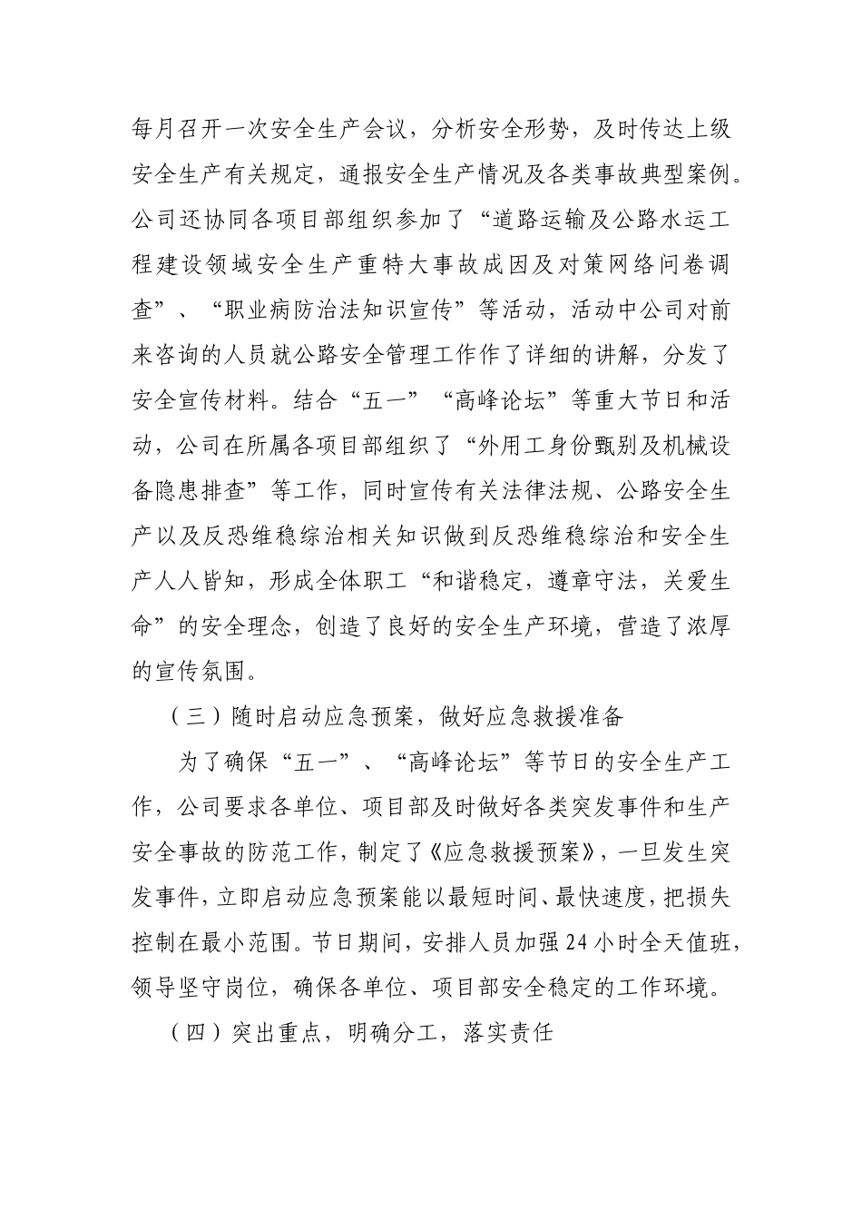 2017年企业安全体系建设工作总结_第2页