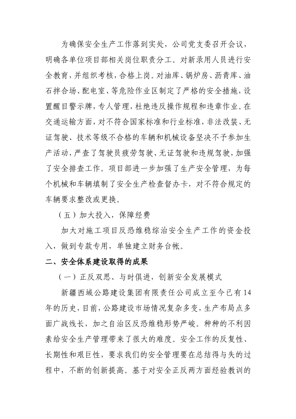 2017年企业安全体系建设工作总结_第3页