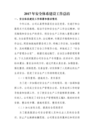 2017年企业安全体系建设工作总结