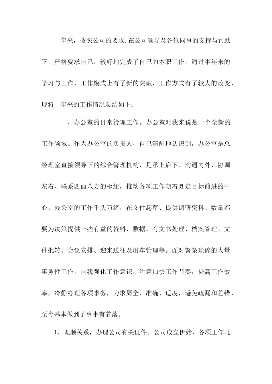 2017年企业个人年度工作总结_第2页