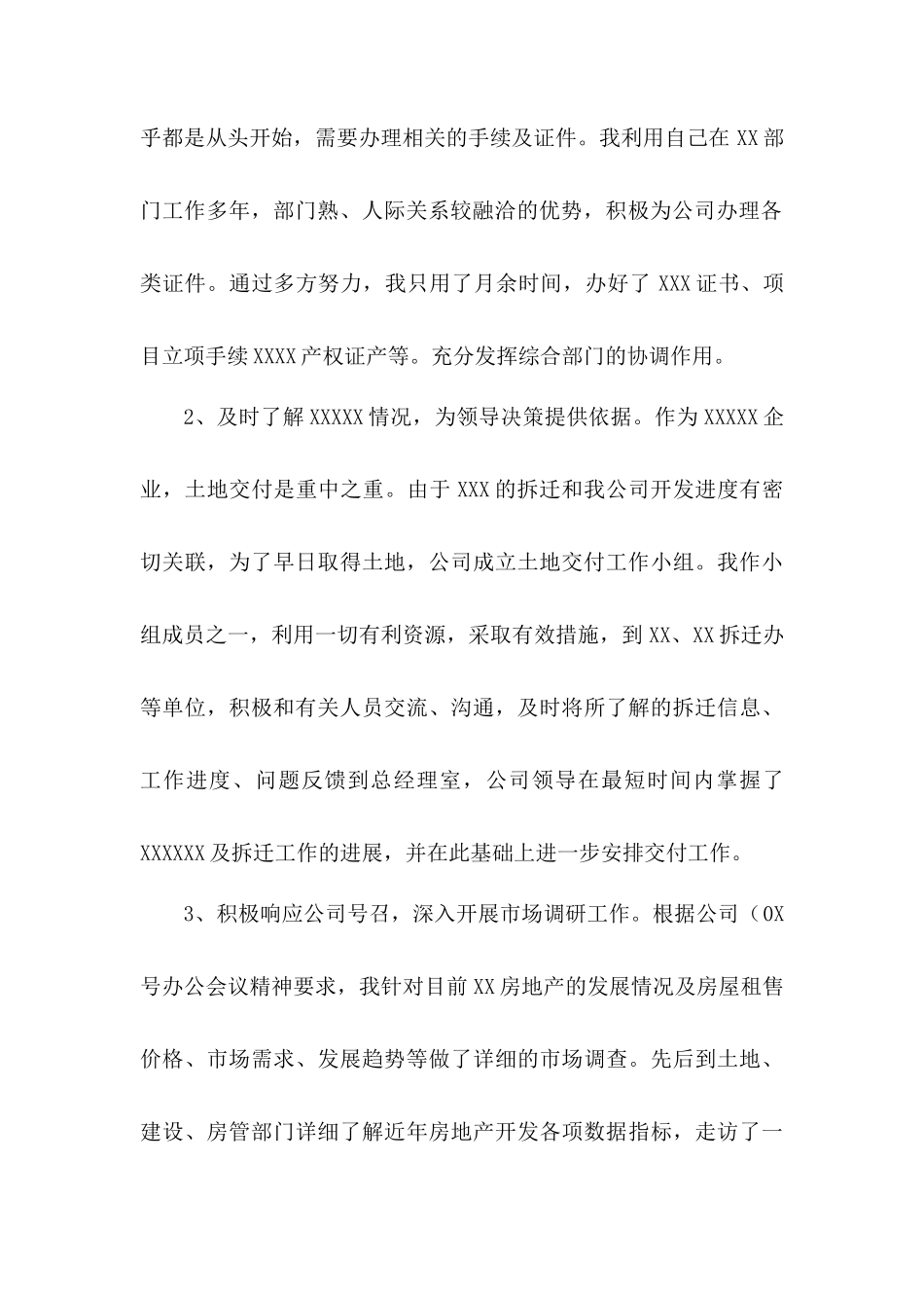 2017年企业个人年度工作总结_第3页