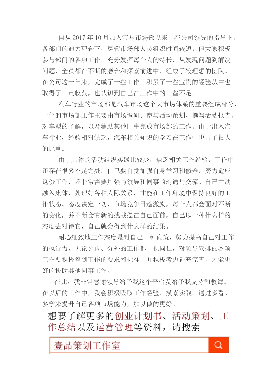 2017年汽车行业市场部工作总结_第2页