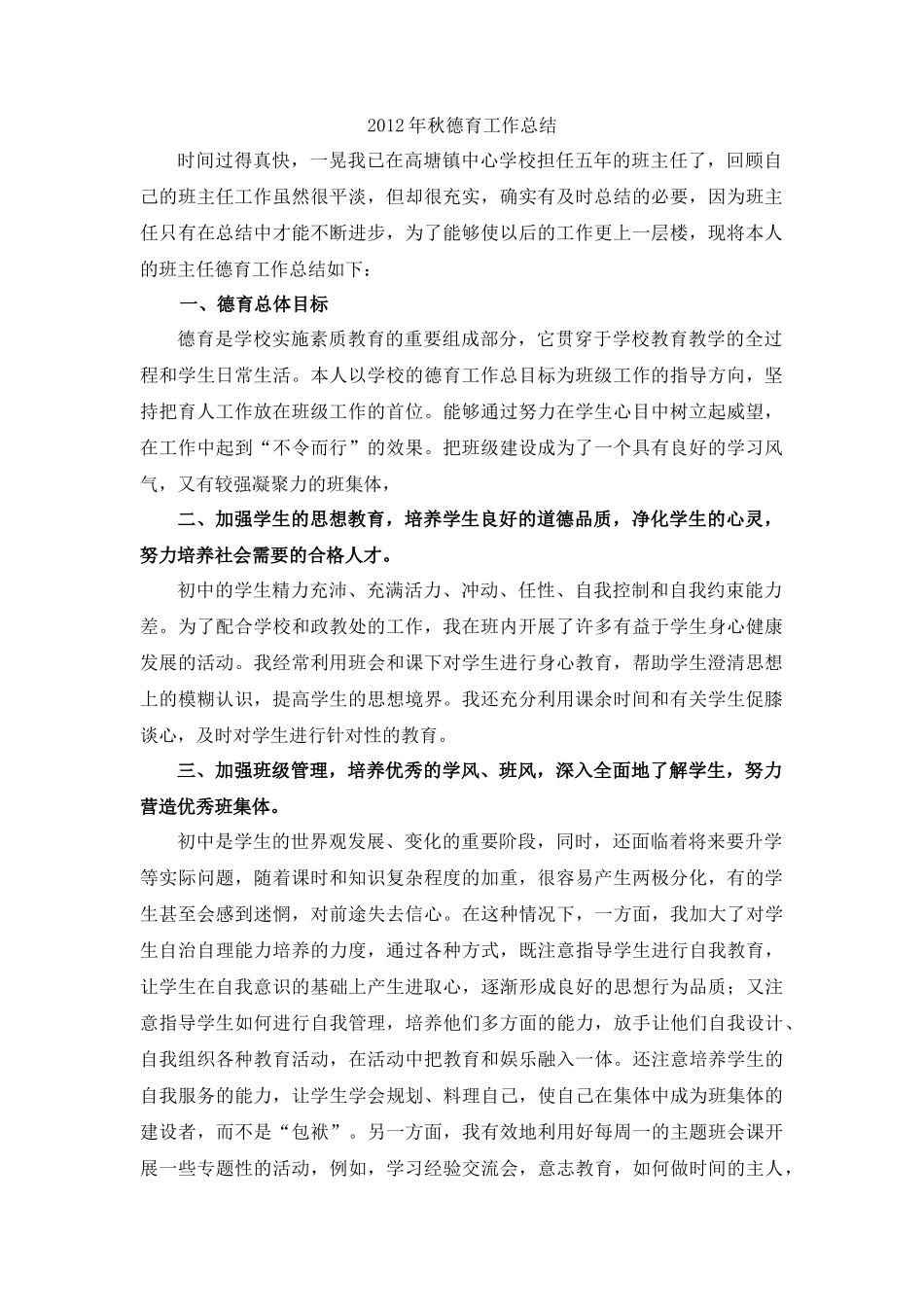 2017年秋德育工作总结_第1页