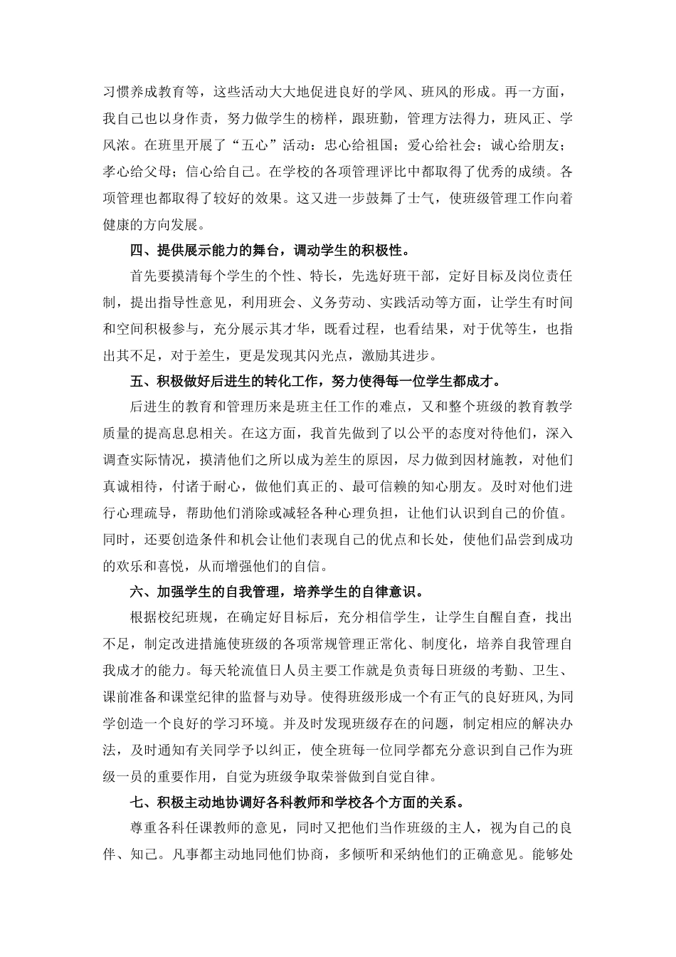 2017年秋德育工作总结_第2页