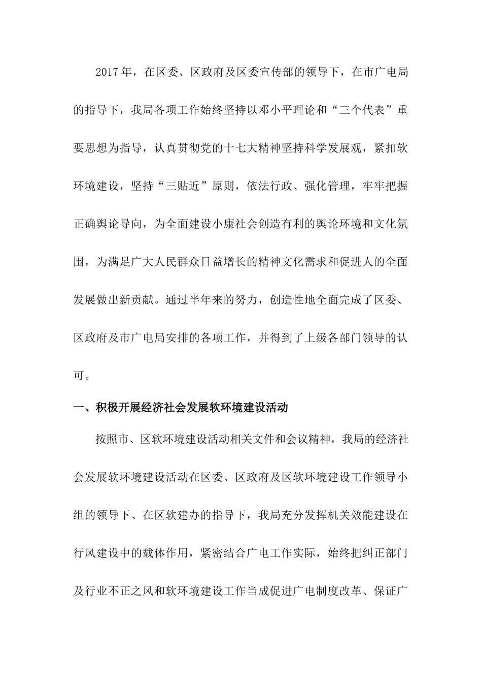 2017年区广电局岗位工作总结_第2页