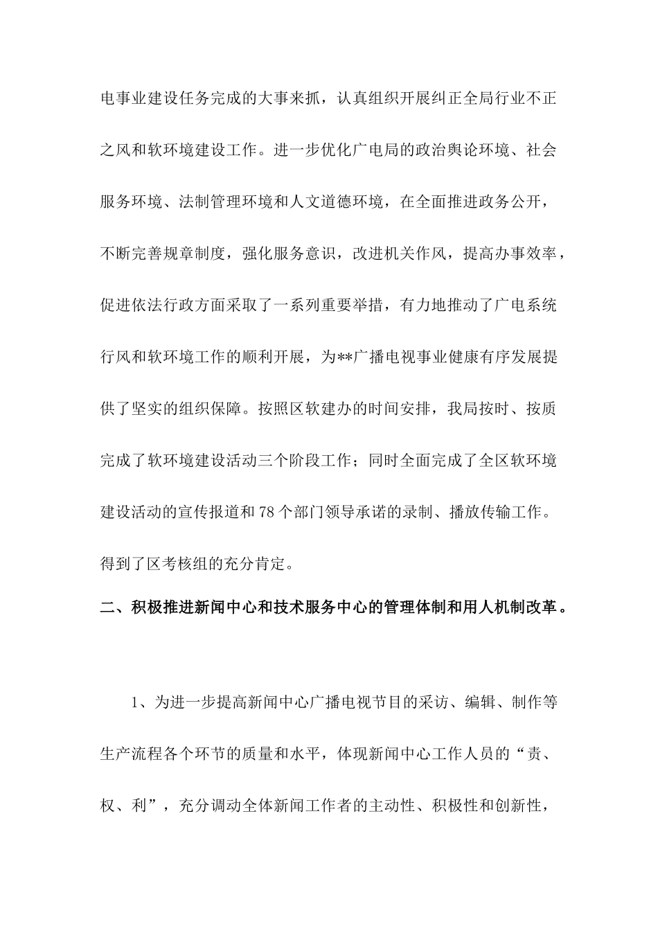 2017年区广电局岗位工作总结_第3页