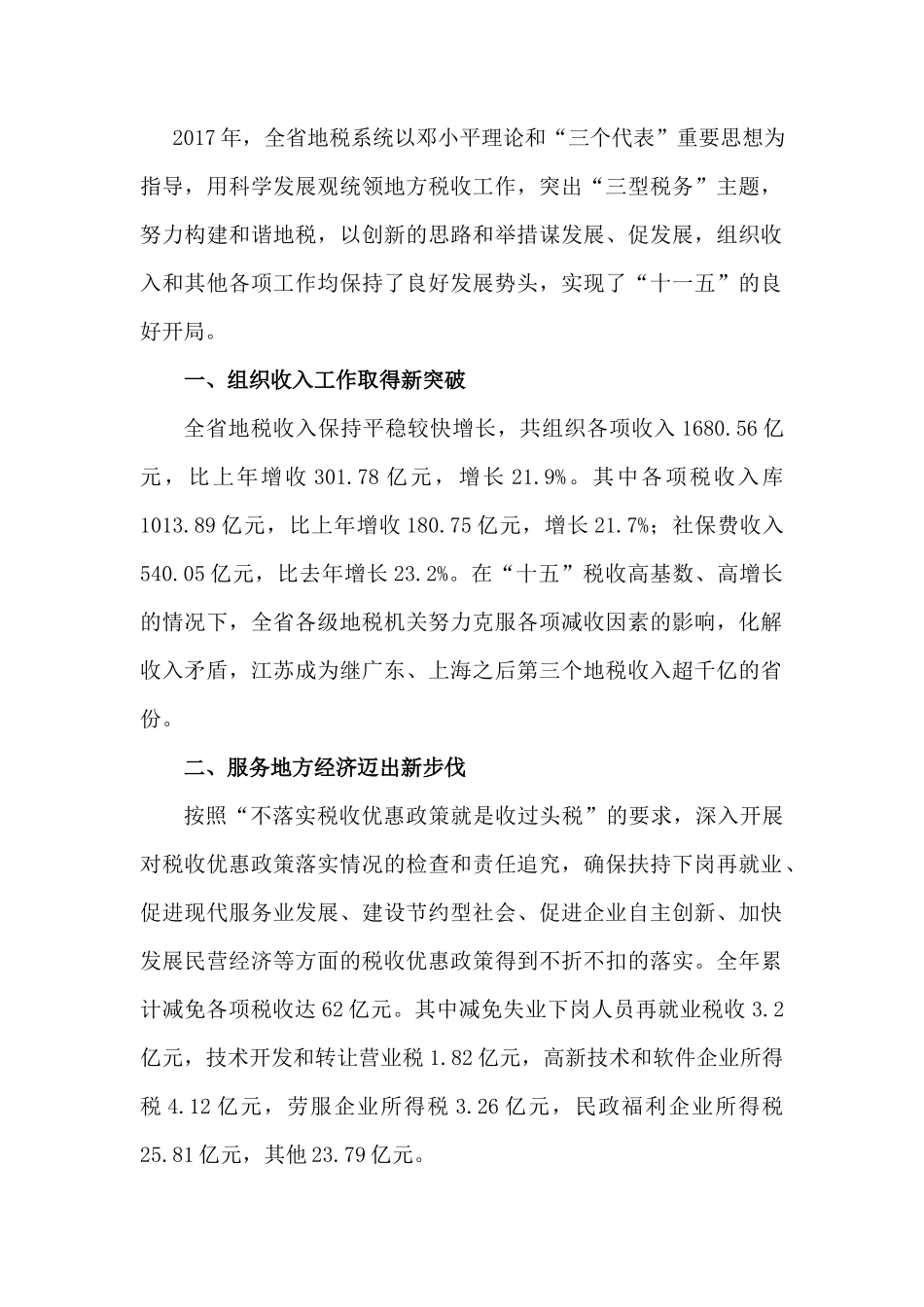 2017年全国各省税务局通用工作总结_第2页